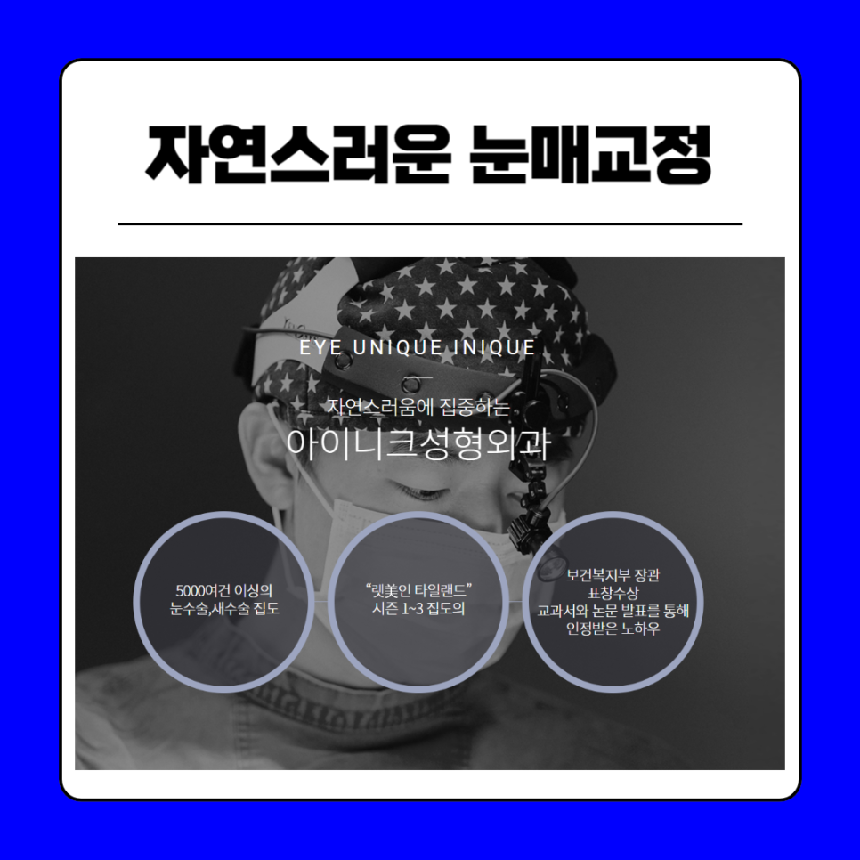 남자무쌍안검하수 자연스러운 교정을 원한다면 관련 이미지 6