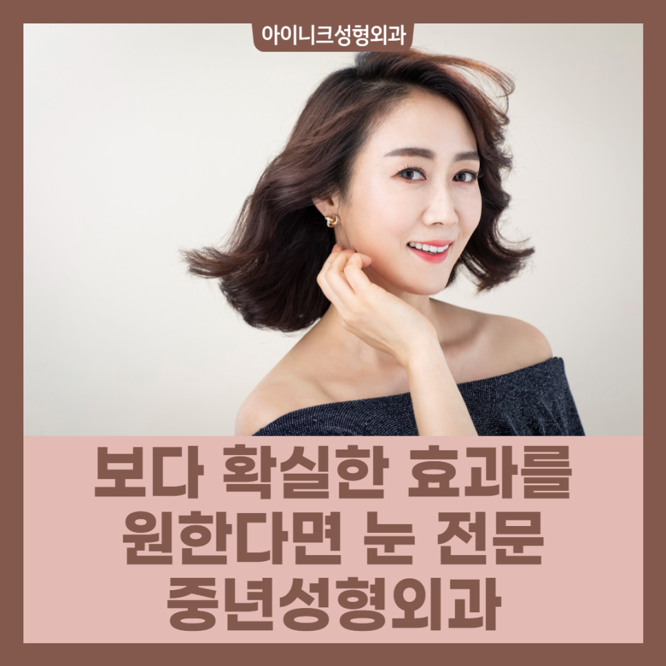 중년성형외과 확실한 효과를 원한다면? 관련 이미지 1