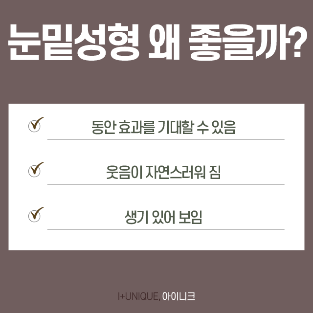 눈밑성형 확 달라지는 인상 관련 이미지 2