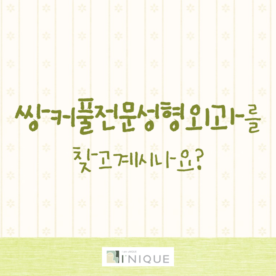 Are You Looking for a Specialized Double Eyelid Plastic Surgery Clinic? image 1