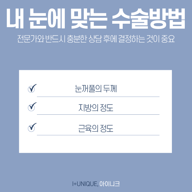 절개? 비절개? 남자눈성형잘하는곳을 찾고 있다면 아이니크에서 그 방법을 알아보자 관련 이미지 4