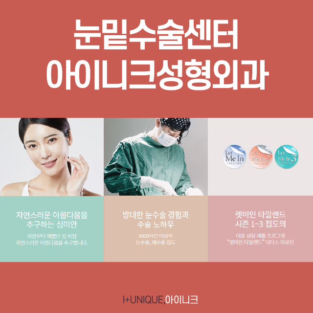 눈밑수술센터 추천, 새로운 개념의 바로 이것 관련 이미지 6