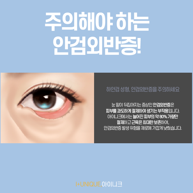 부모님을 위한 눈처짐 수술, 제대로 알고 해요 관련 이미지 5