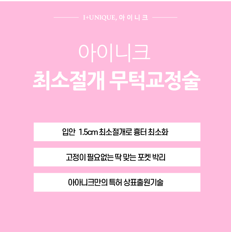 턱이 없다구요?! ㅇㅇㄴㅋ 무턱 3가지 해결방법 관련 이미지 4