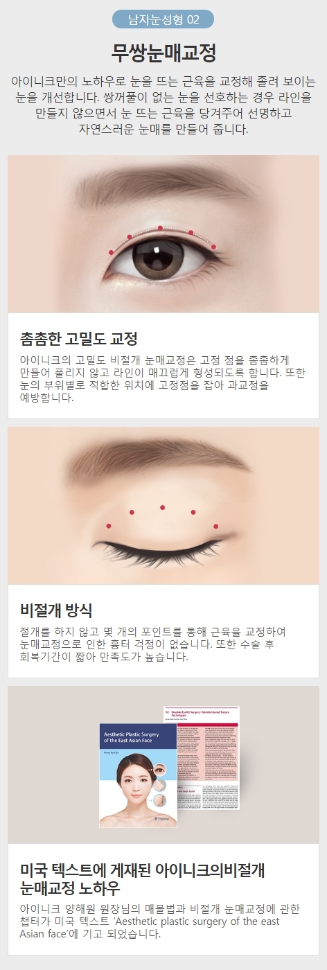 남자속쌍눈매교정 자연스럽고 또렷한 속쌍꺼풀 성형 관련 이미지 5
