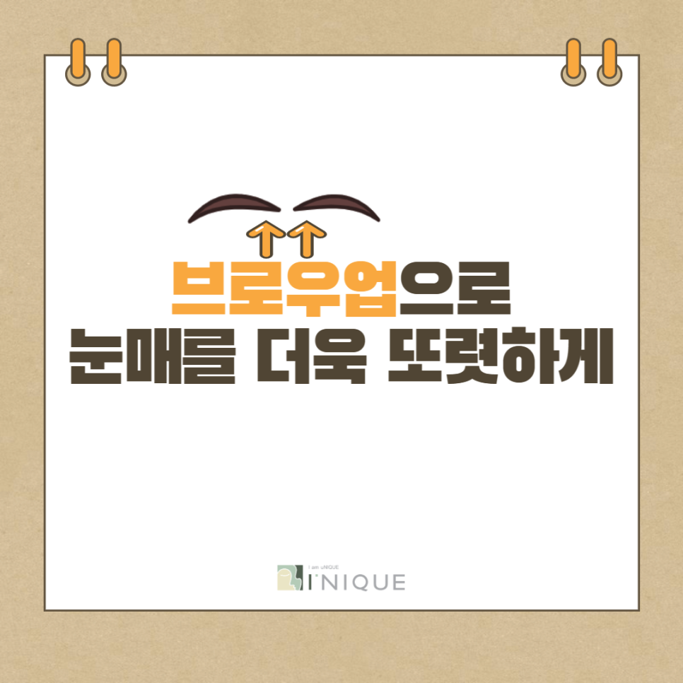 브로우업으로 눈매를 더욱 또렷하게 관련 이미지 1
