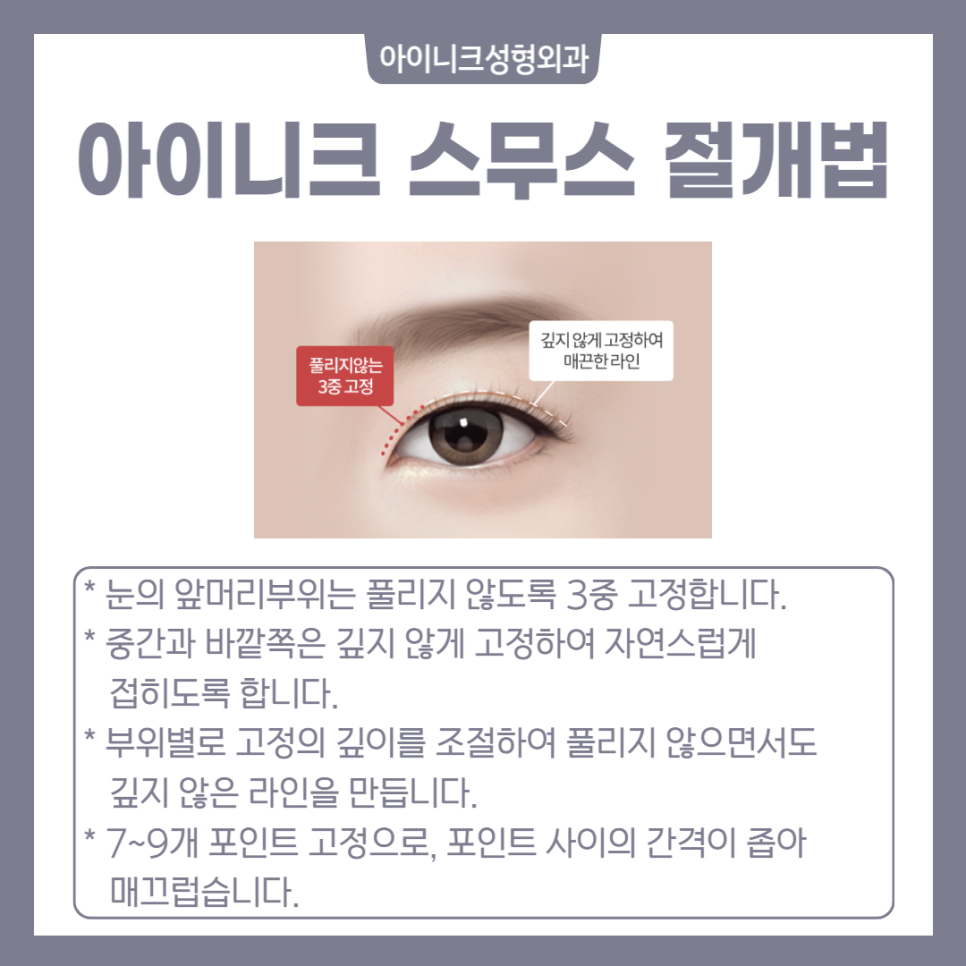 What Makes a Great Double Eyelid Surgery Clinic in Seoul Different! image 3