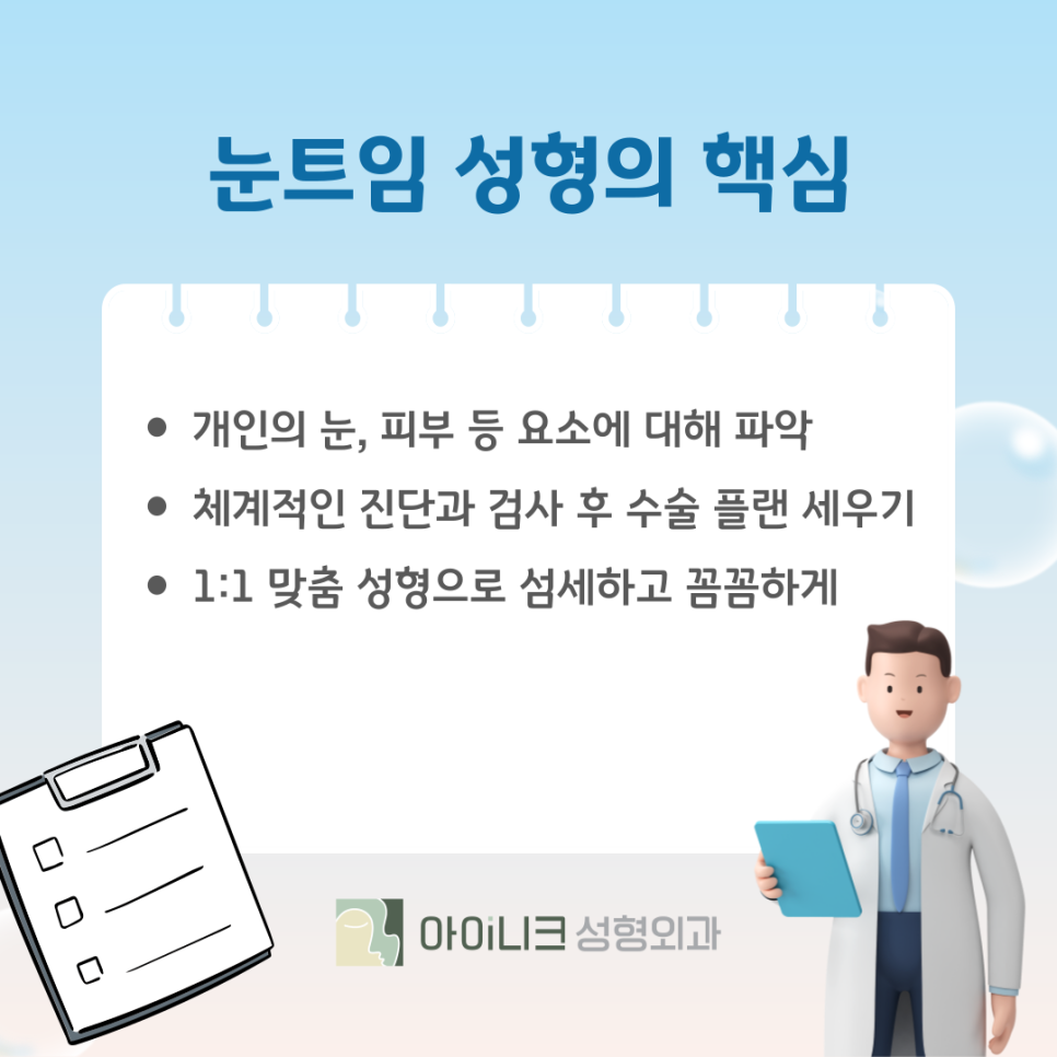 눈 트임 성형 꽉 막힌 몽고주름 개선하는 방법 관련 이미지 11