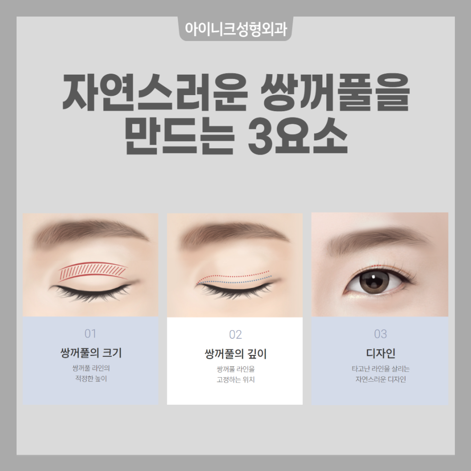 Looking for the Right Design? Gangnam Double Eyelid Surgery, Inique image 3