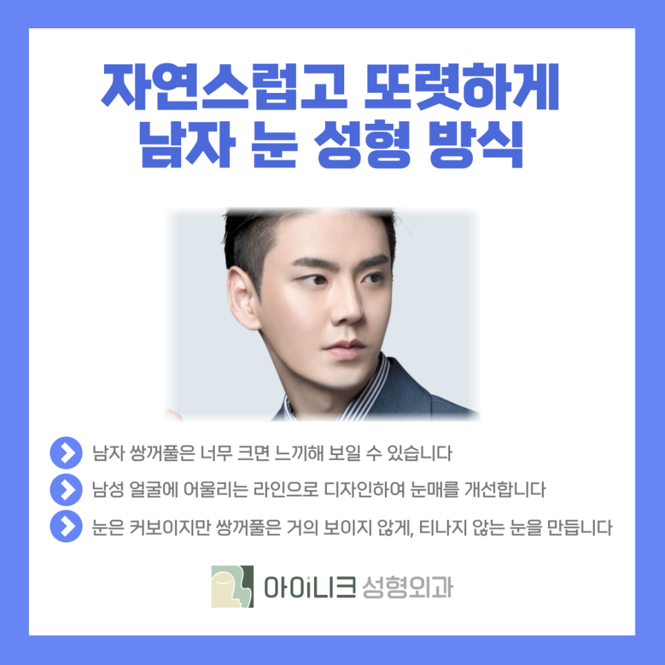 강남 남자 자연스러운 쌍수 또렷하고 티나지 않게 관련 이미지 4