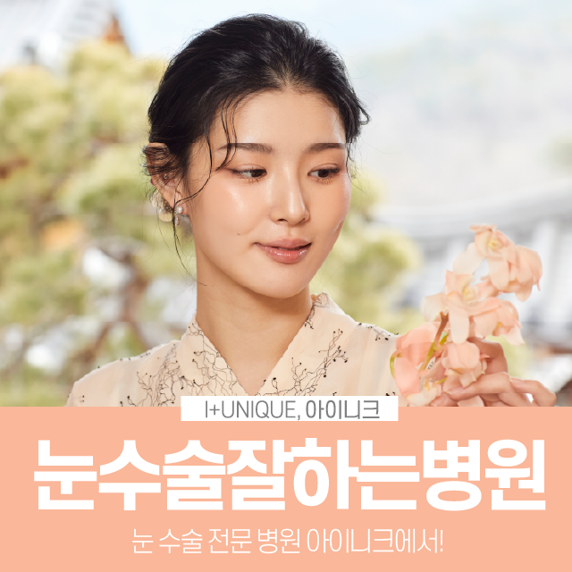 눈수술잘하는병원 이것을 고민하자 관련 이미지 1