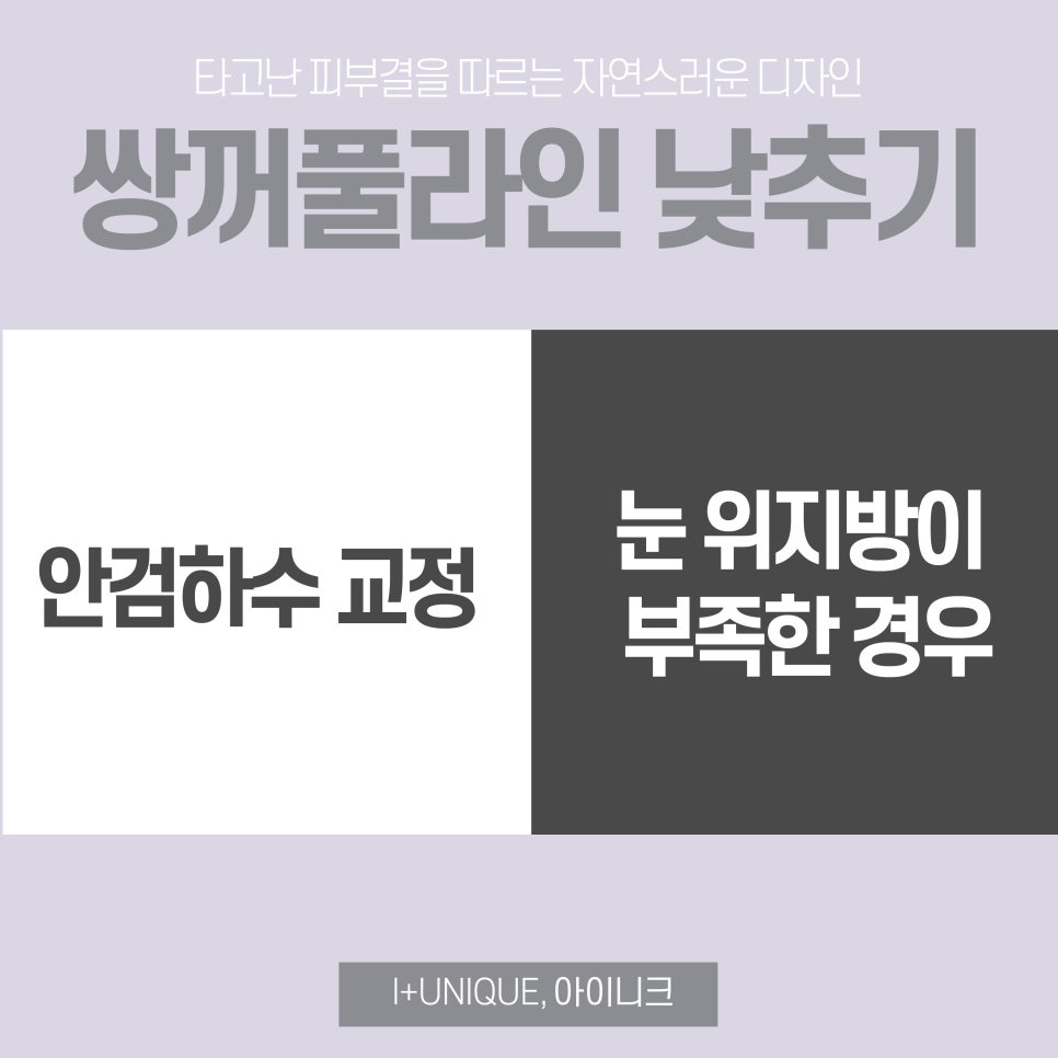 속상한 쌍꺼풀라인낮추기 아이니크성형외과에서 해결하자 관련 이미지 5