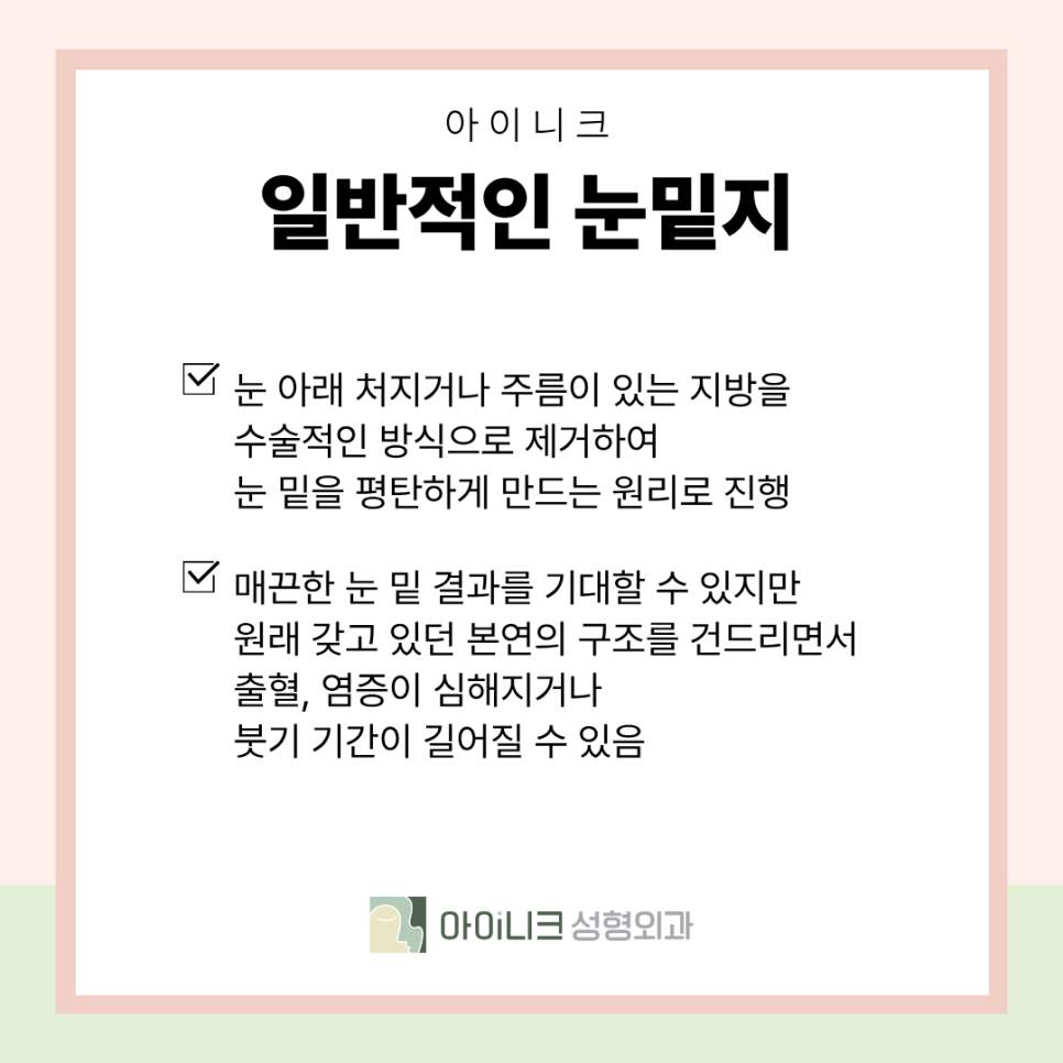 앙코르 눈밑지 비교 일반 방식과의 차이 수술 방법 관련 이미지 4