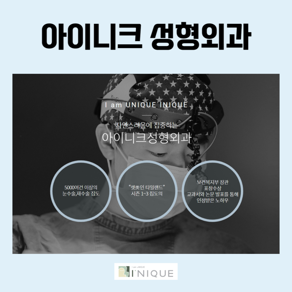 남자코성형후기가 많은 아이니크 관련 이미지 6