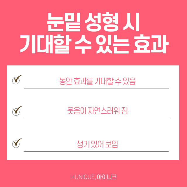 눈밑성형 여기로 결정하면 후회없죠 관련 이미지 2