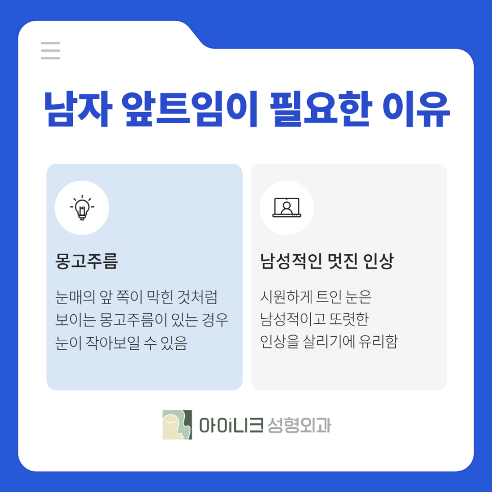 남자눈수술 앞트임으로 또렷하고 남성스럽게 관련 이미지 4