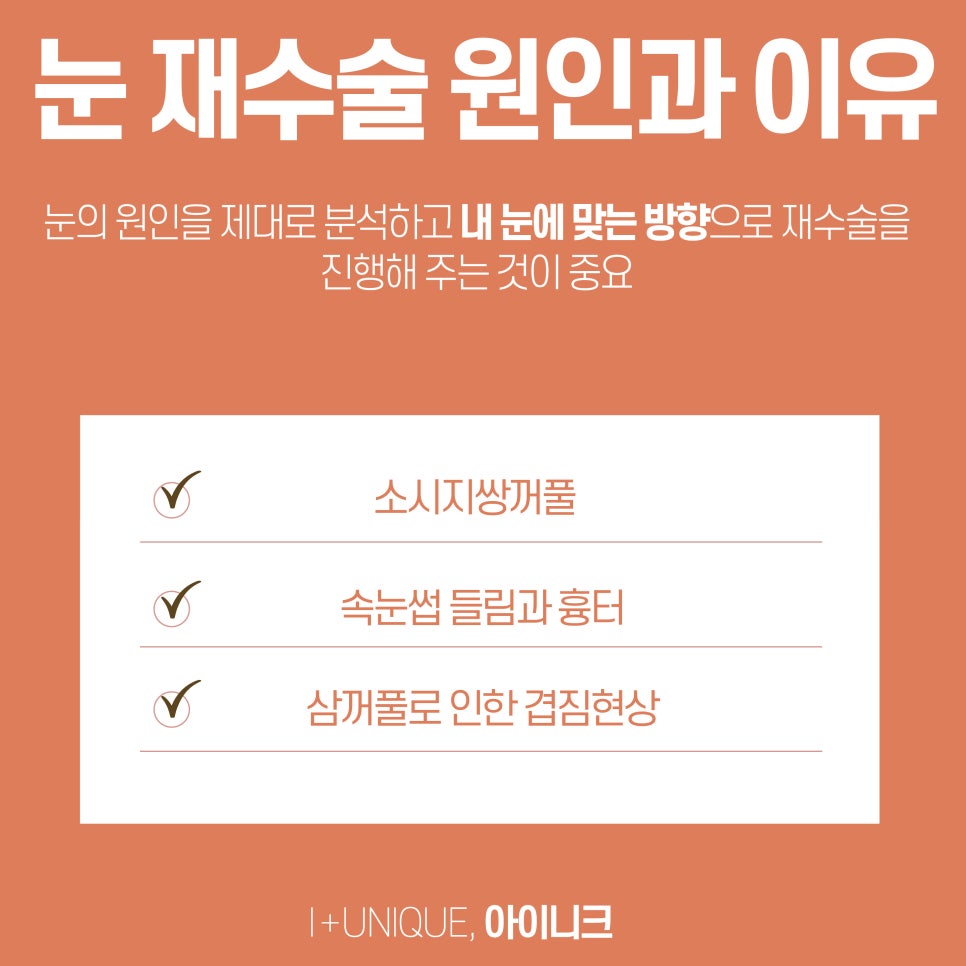 눈성형추천 아이니크성형외과에서 알려주는 수술방법 관련 이미지 2