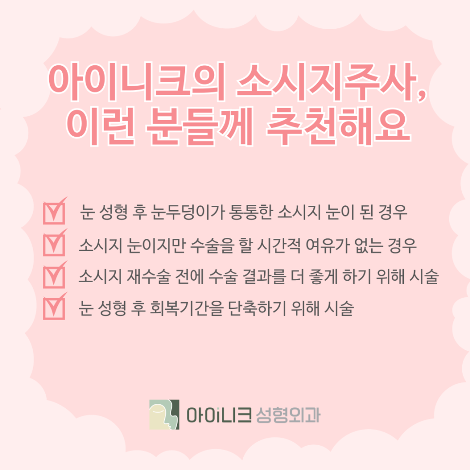 How to Reduce Double Eyelid Surgery Swelling and the Sausage Injection image 6