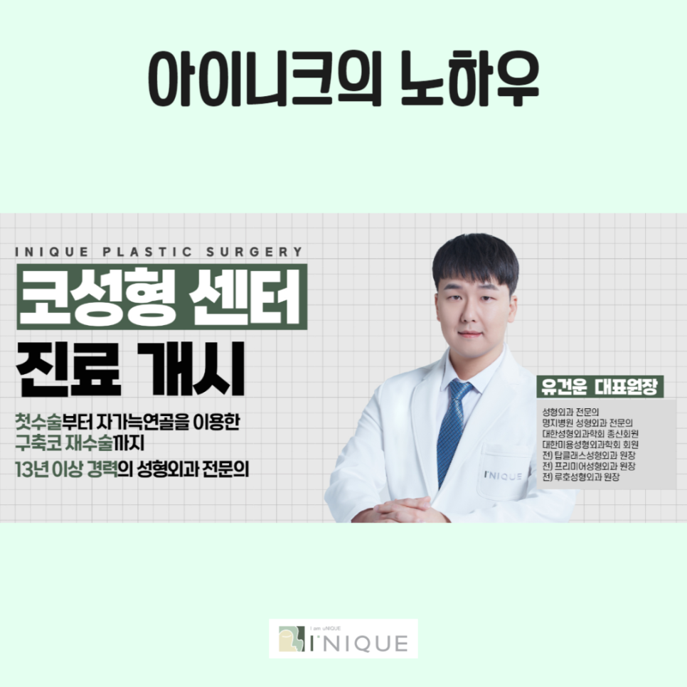코재수술비용보다 중요한 것은 병원선택 관련 이미지 6