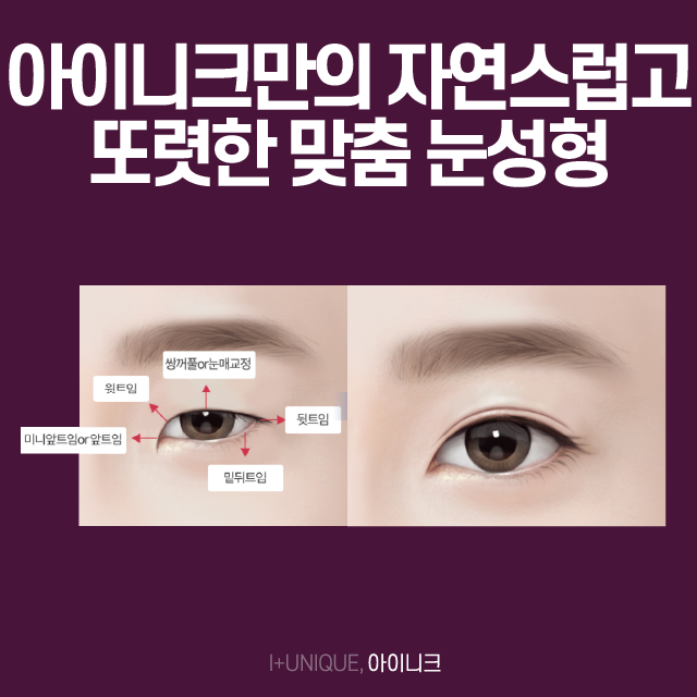 나의 눈과 어울리는 앞뒤트임을 원한다면? 관련 이미지 2