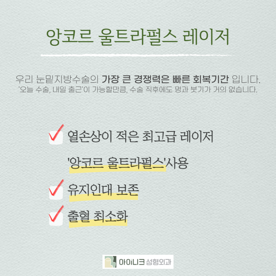 눈밑지방재배치성형외과에서 젊고 자신있게! 관련 이미지 5