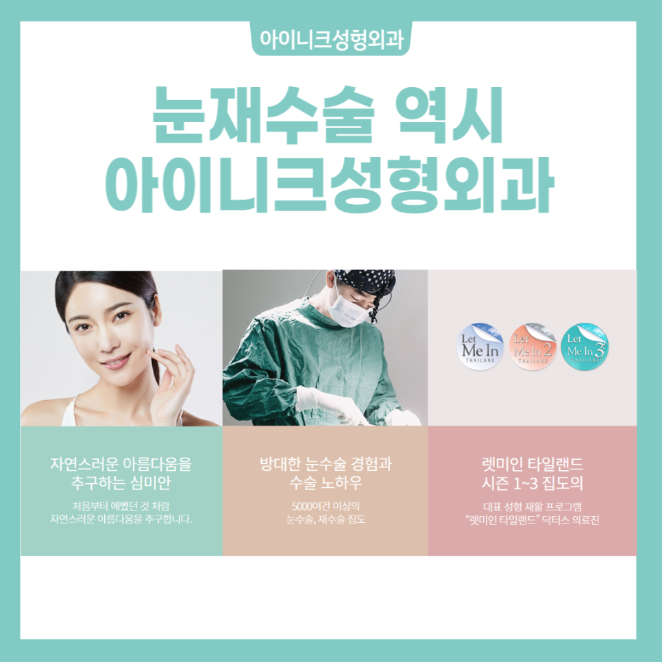 눈재수술성형외과에서 소시지 눈 고민 해결! 관련 이미지 6