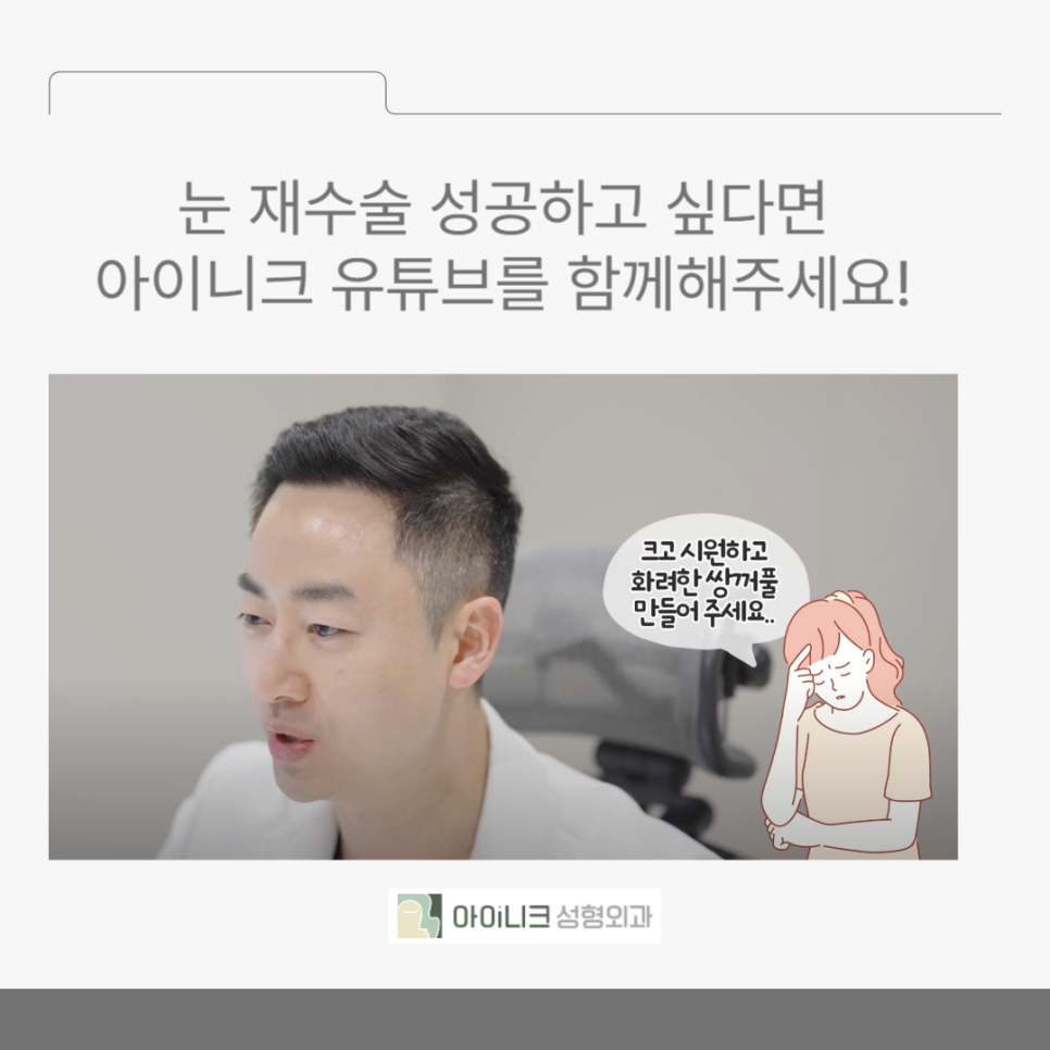Things You Must Know When Choosing a Place for Revision Double Eyelid Surgery image 5