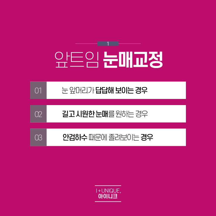 자연스러운 앞트임눈매교정으로 길고 또렷하게 변신 관련 이미지 2