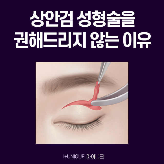 중년눈성형 강남 1위 병원 아이니크로 오세요! 관련 이미지 5