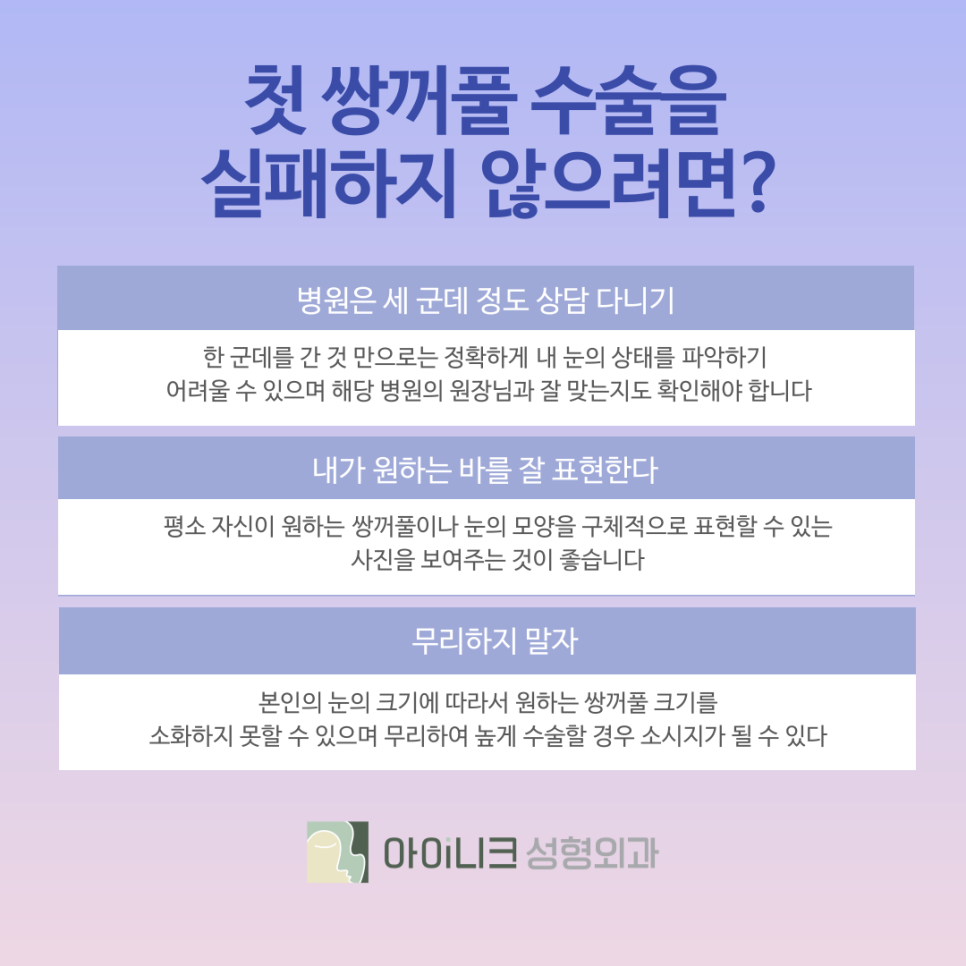 서울 쌍수 잘하는 곳 첫 수술 실패하지 않으려면 관련 이미지 4