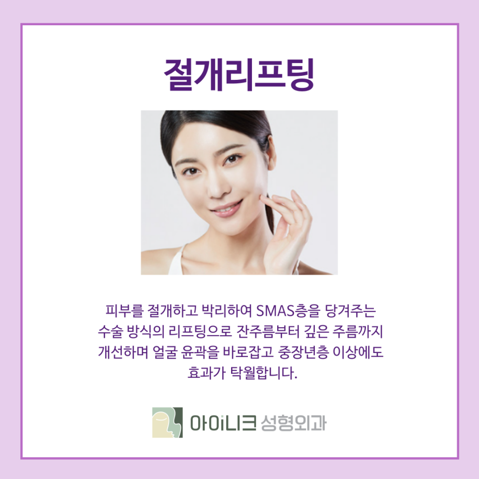 청담역리프팅 어떤 종류가 있을까? 관련 이미지 6