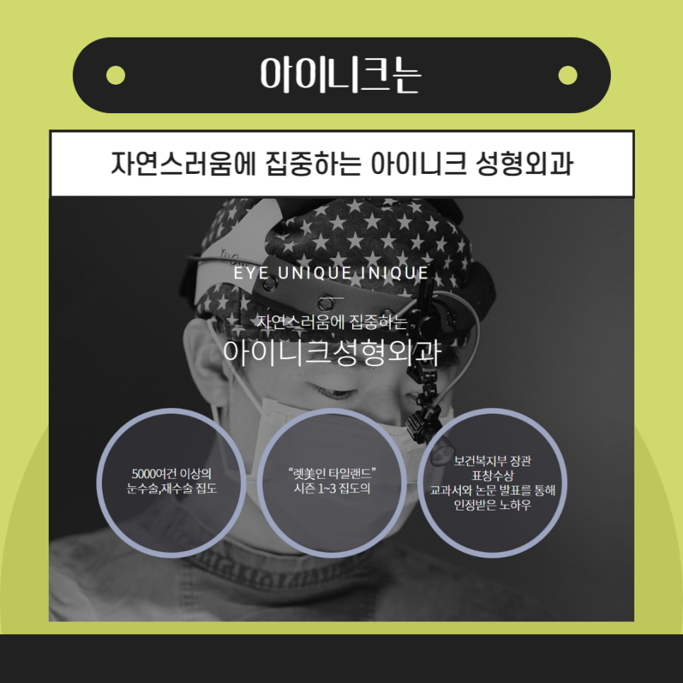 강남앞트임 주저말고 아이니크로! 관련 이미지 5