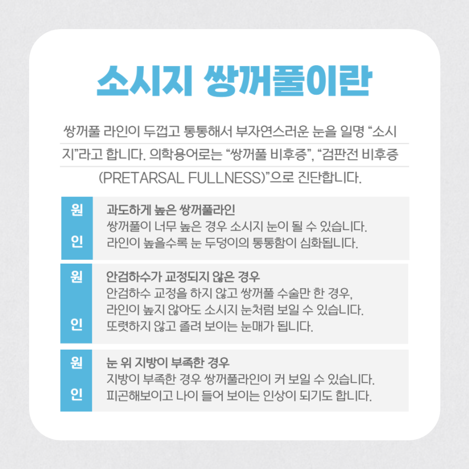 눈성형재수술, 마지막이 되려면? 관련 이미지 3