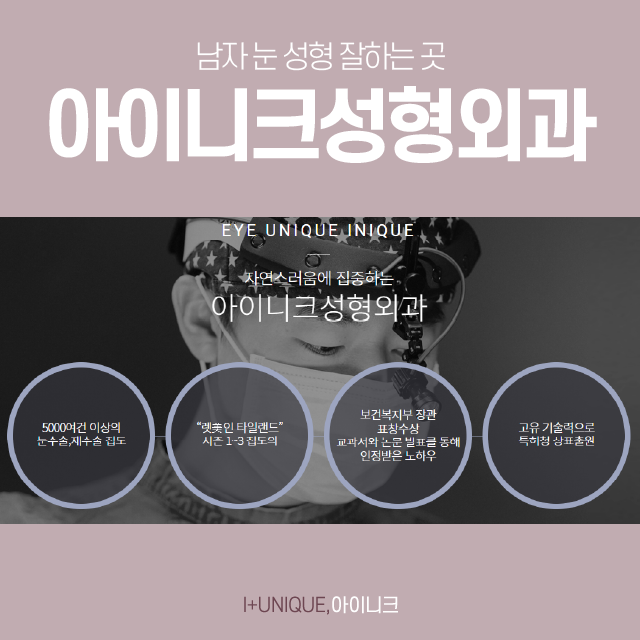 남자눈성형잘하는곳을 찾고 있다면? 관련 이미지 6