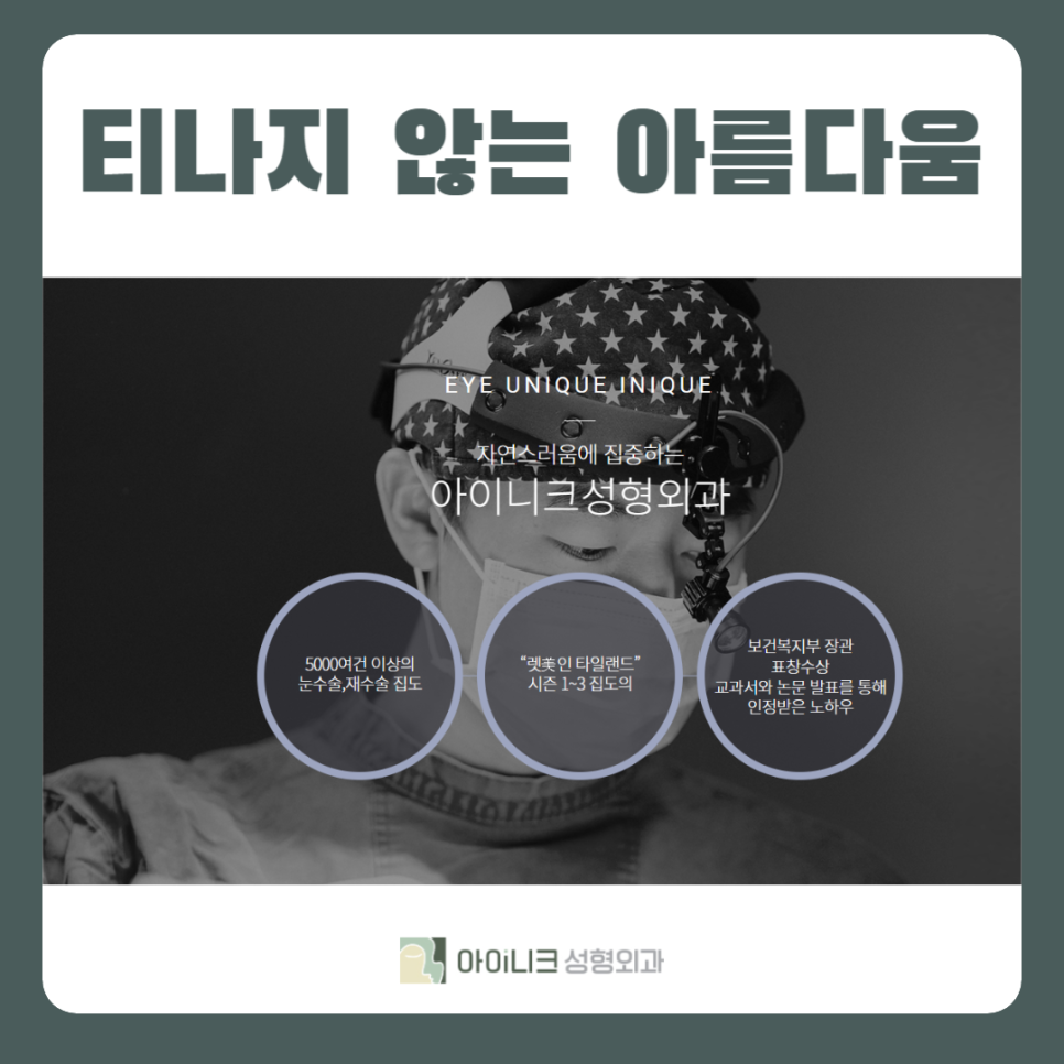 압구정눈밑지방재배치 새로운 수술법 관련 이미지 6