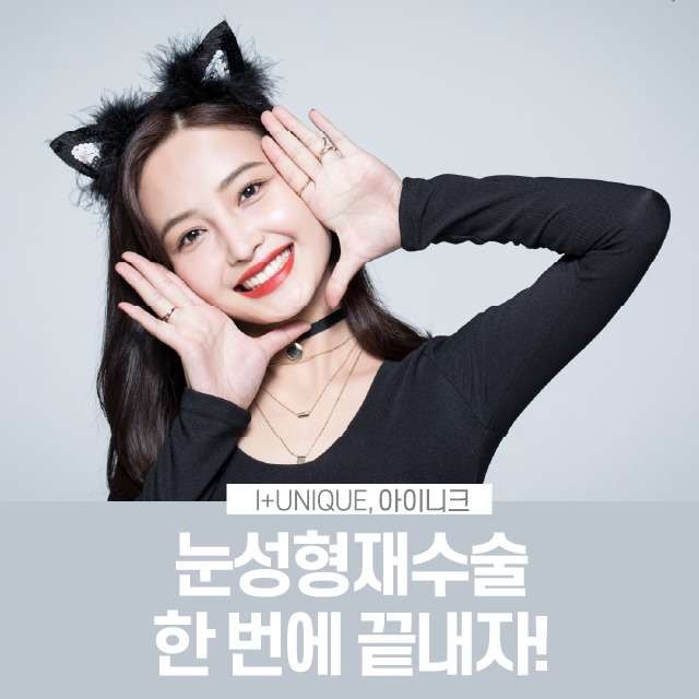 실패 걱정은 이제 그만! 눈성형재수술, 한 번에 끝내자!! 관련 이미지 1