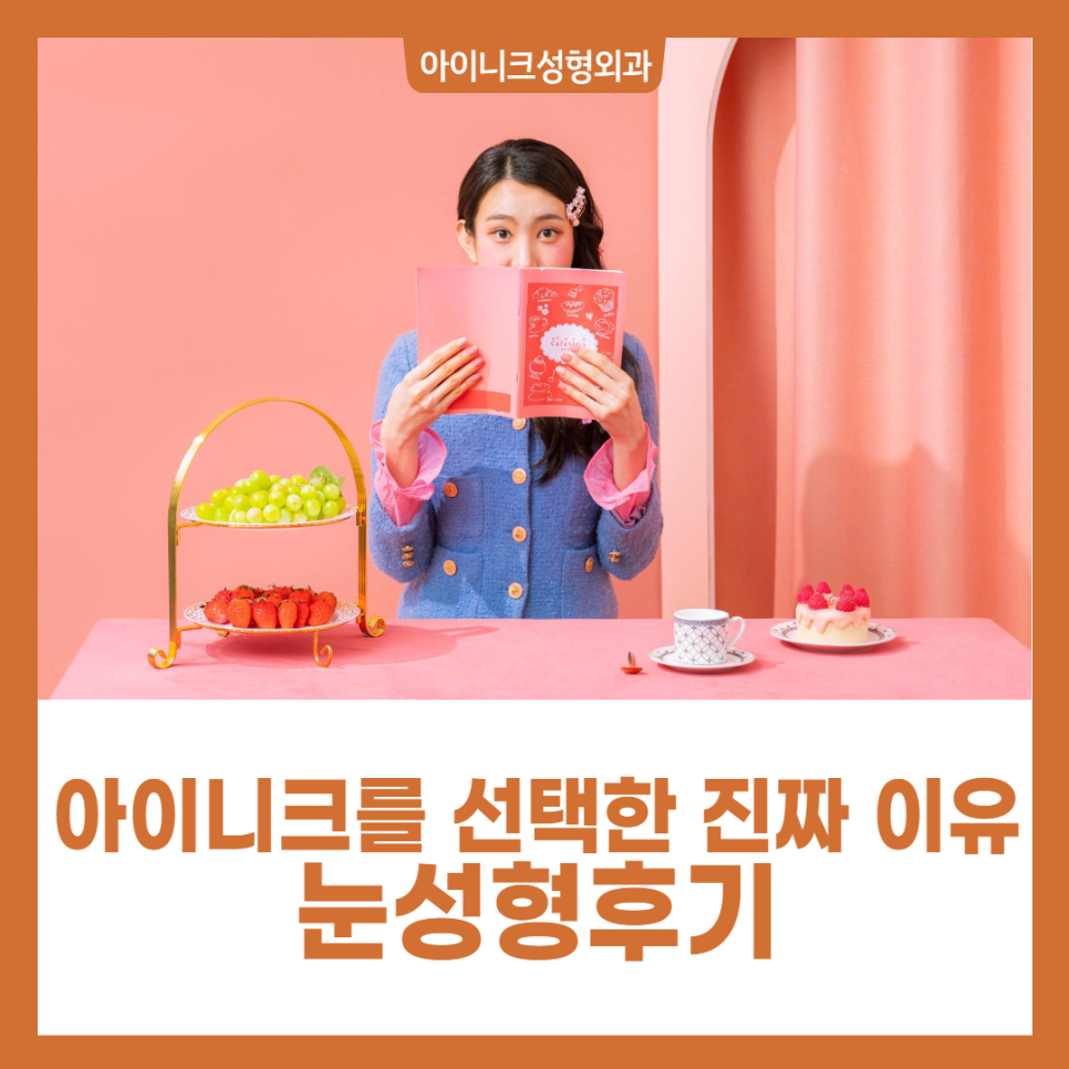 나와 같은 케이스는 없나? 눈성형후기가 궁금하다면 클릭! 관련 이미지 1