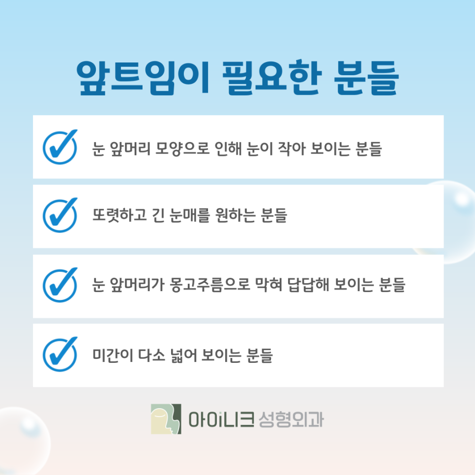 눈 트임 성형 꽉 막힌 몽고주름 개선하는 방법 관련 이미지 4