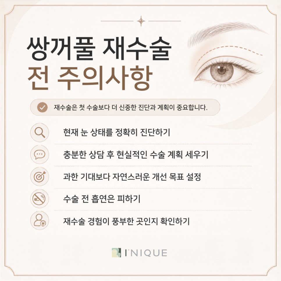 When Is Double-Eyelid Revision Surgery Needed, and When Should It Be Done? image 7