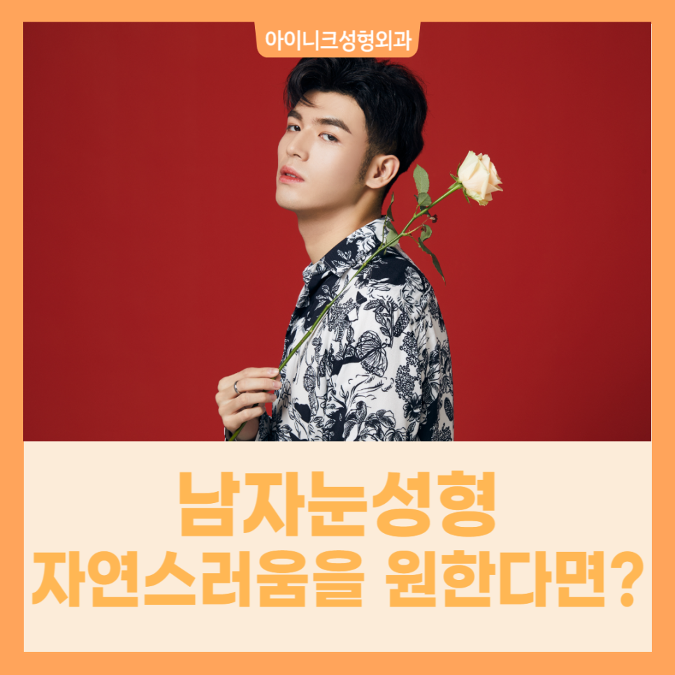 남자눈성형 한지 모를 정도의 자연스러움 관련 이미지 1