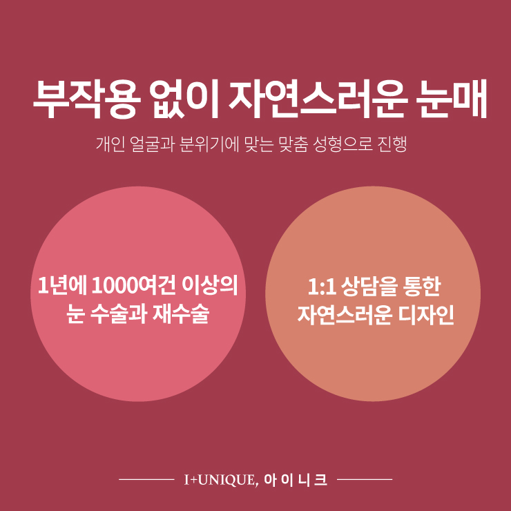 부작용 심한 뒤트임 아이니크성형외과에서 신중하게 관련 이미지 5