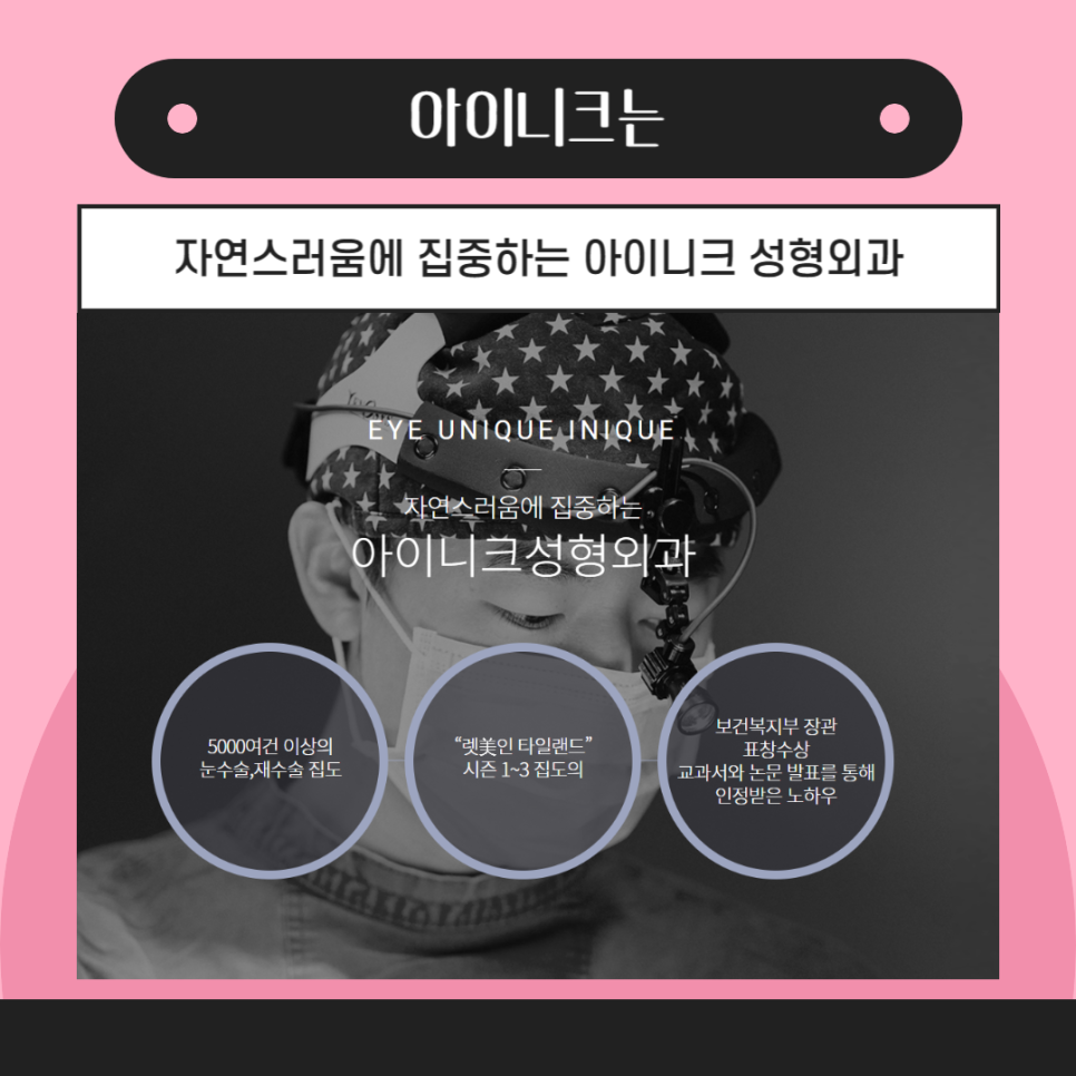 쌍꺼풀재수술병원, 실패없는 재수술을 위해 관련 이미지 6