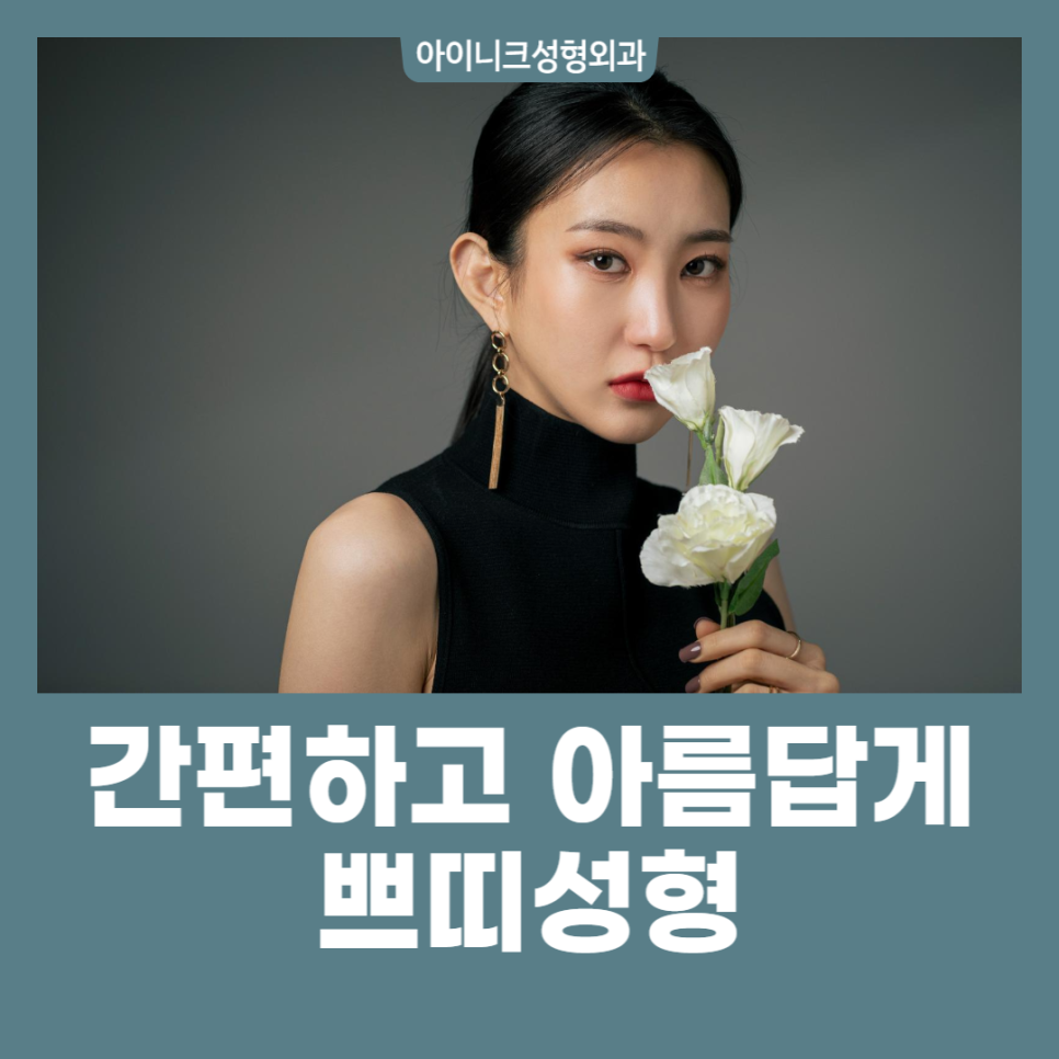 필러잘하는곳에서 간편하고 아름답게! 관련 이미지 1