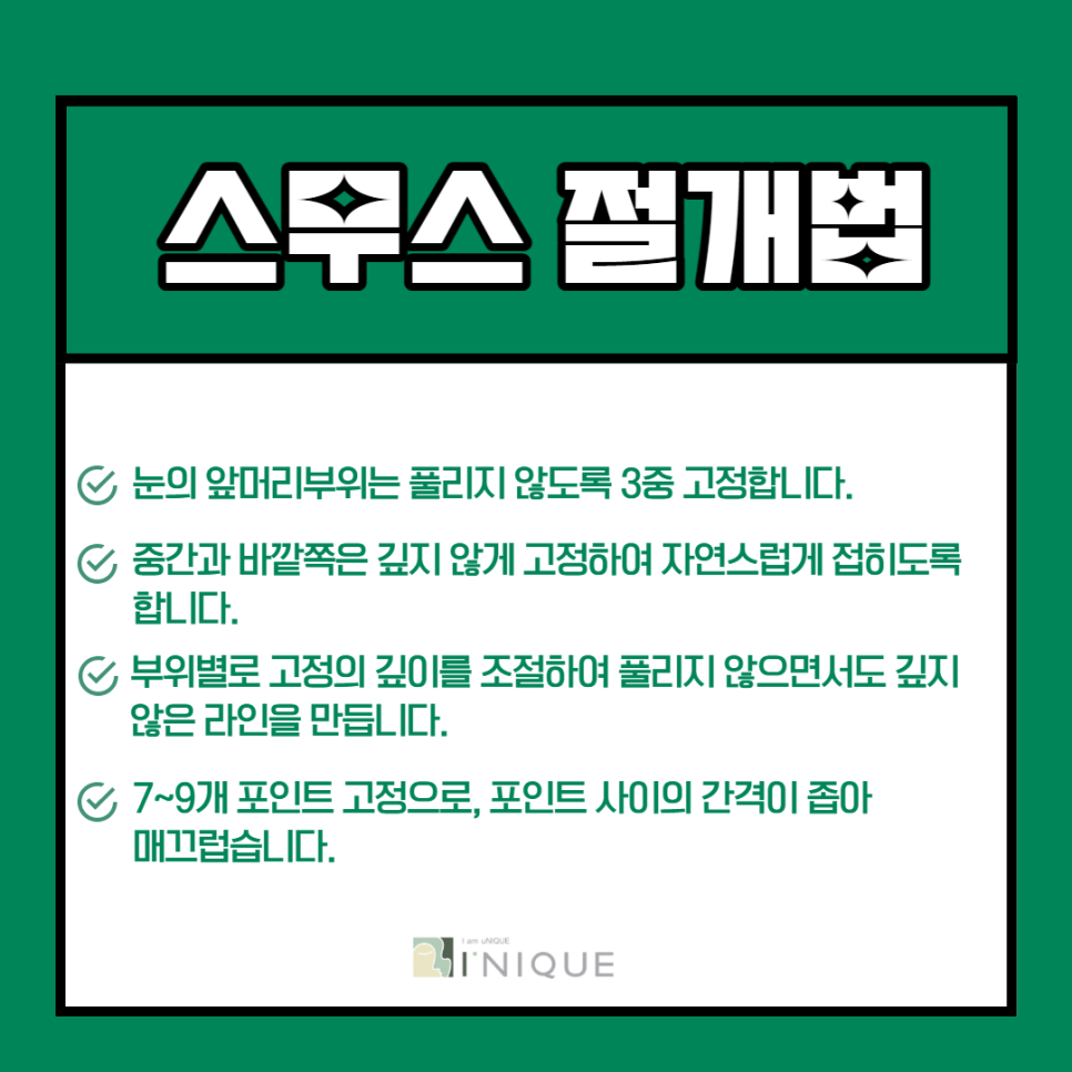 직장인 쌍수, 붓기 회복 시간을 단축하려면? 관련 이미지 2