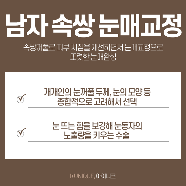 남자쌍꺼풀병원추천 고민하지 말자! 관련 이미지 3