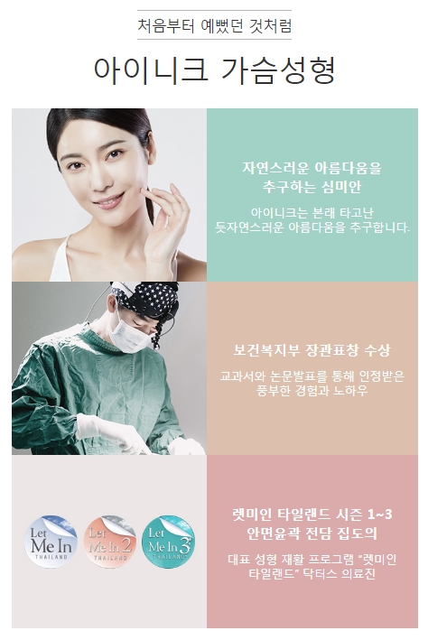가슴처짐수술비용 궁금하다면 자연스러운 아이니크로! 관련 이미지 8