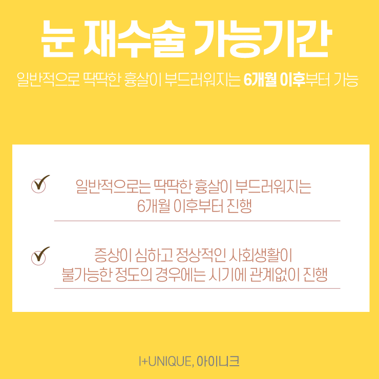앞트임재건수술을 알아보고 있다면 이제는 아이니크성형외과로 결정하자 관련 이미지 5