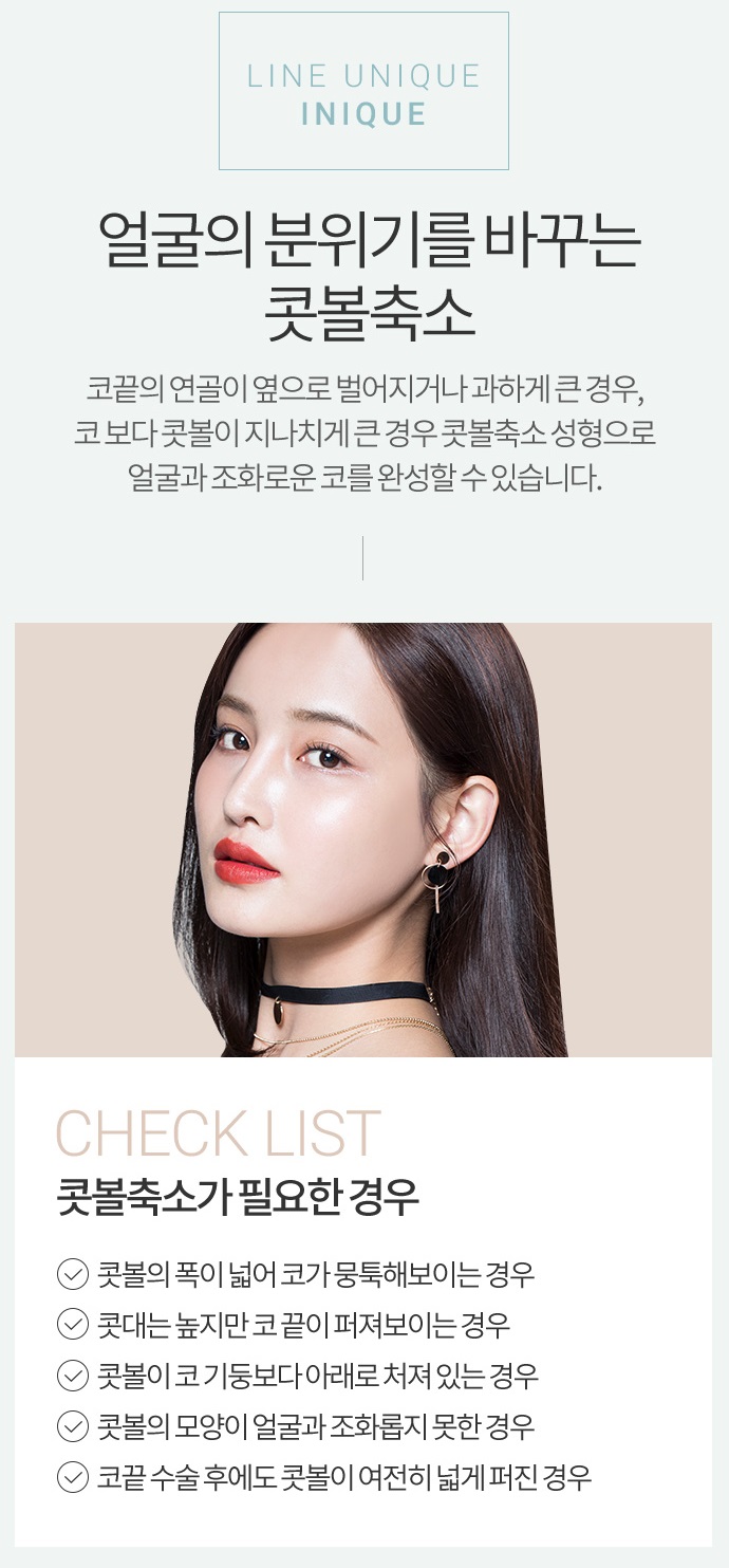 콧볼축소수술가격이 궁금하다면 click! 관련 이미지 2