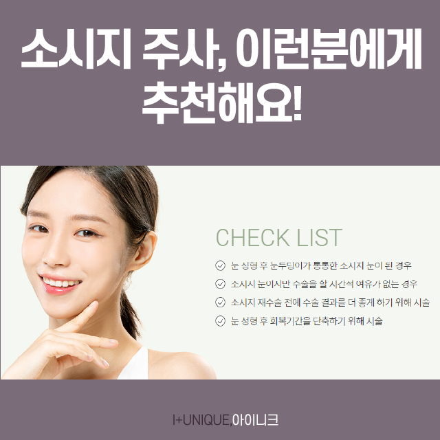 쌍수 붓기 빨리 빼는 법? 소시지 주사가 답! 관련 이미지 5