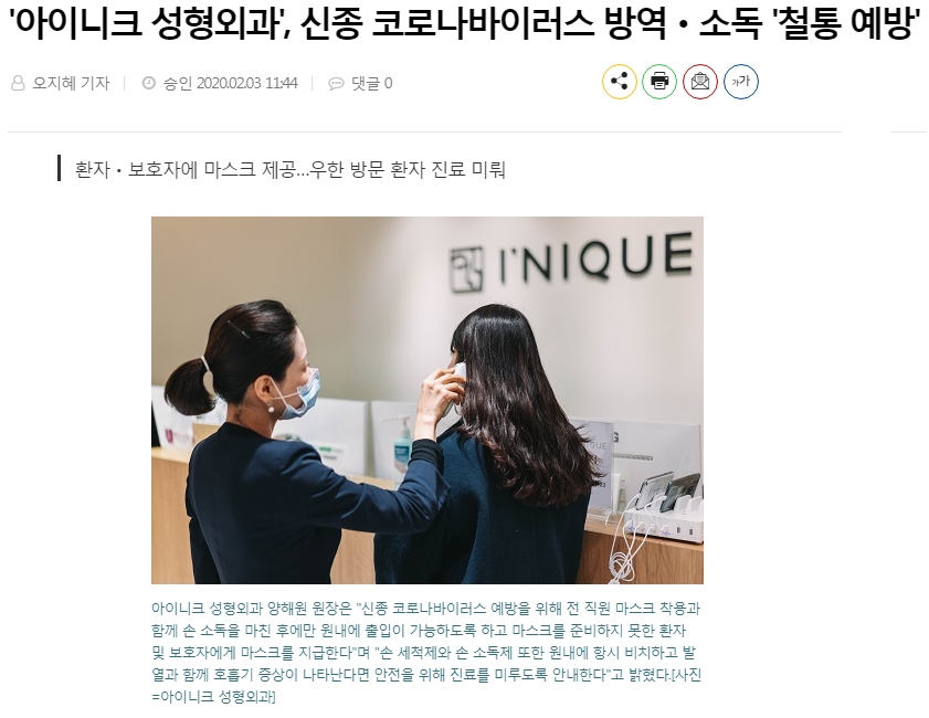 아이니크 성형외과 신종 코로나 바이러스 예방 대책 안내드립니다. 관련 이미지 3